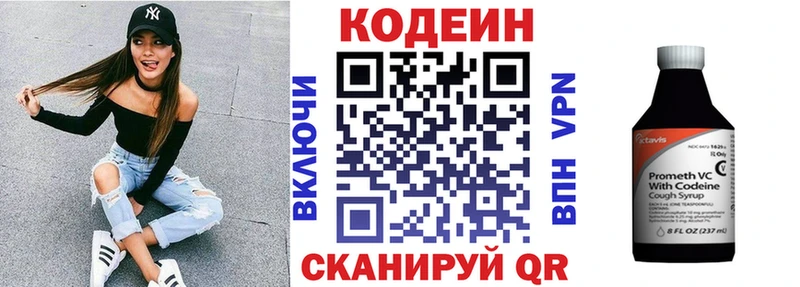 Codein напиток Lean (лин)  Сергач 