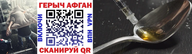 ГЕРОИН афганец  Сергач 
